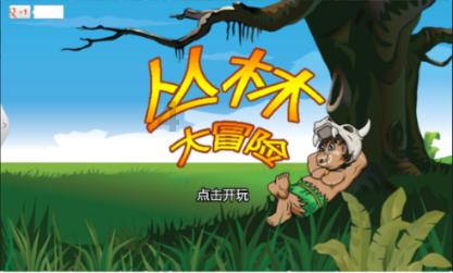 像素世界大冒险